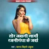 Tor Jawani Rajnigandha Ke jarda